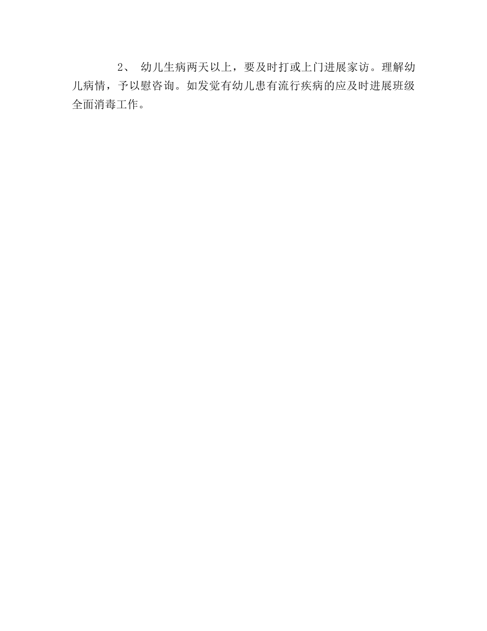 幼儿园小班班班主任工作参考计划 _第3页