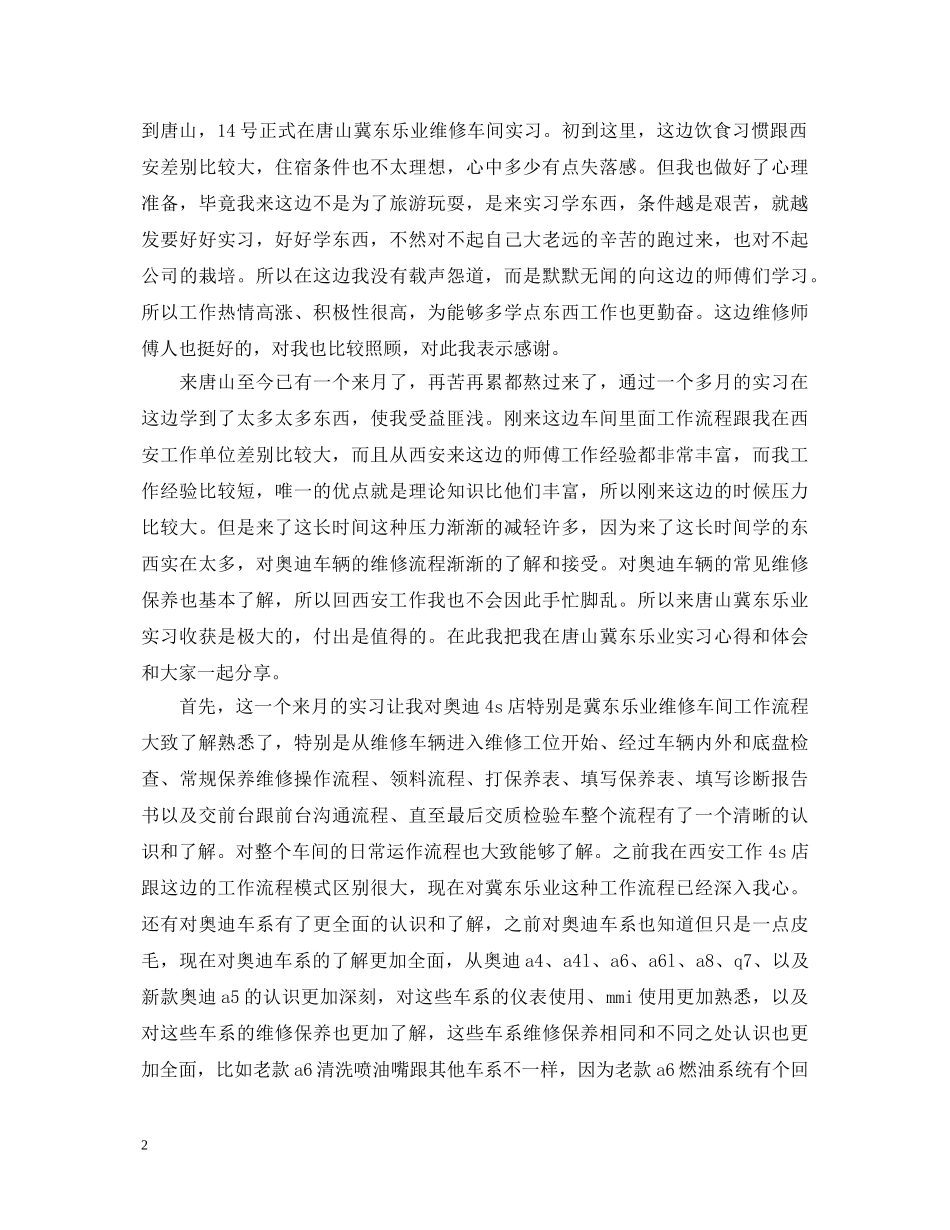 校外实习心得体会 _第2页