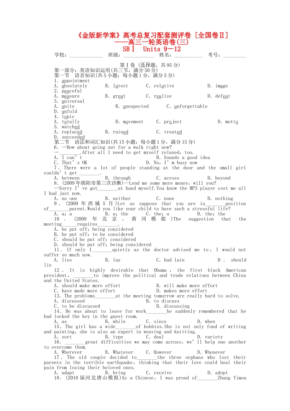 全国卷2专用金版新学案2011高三英语一轮 高一 Units912单元测试_第1页