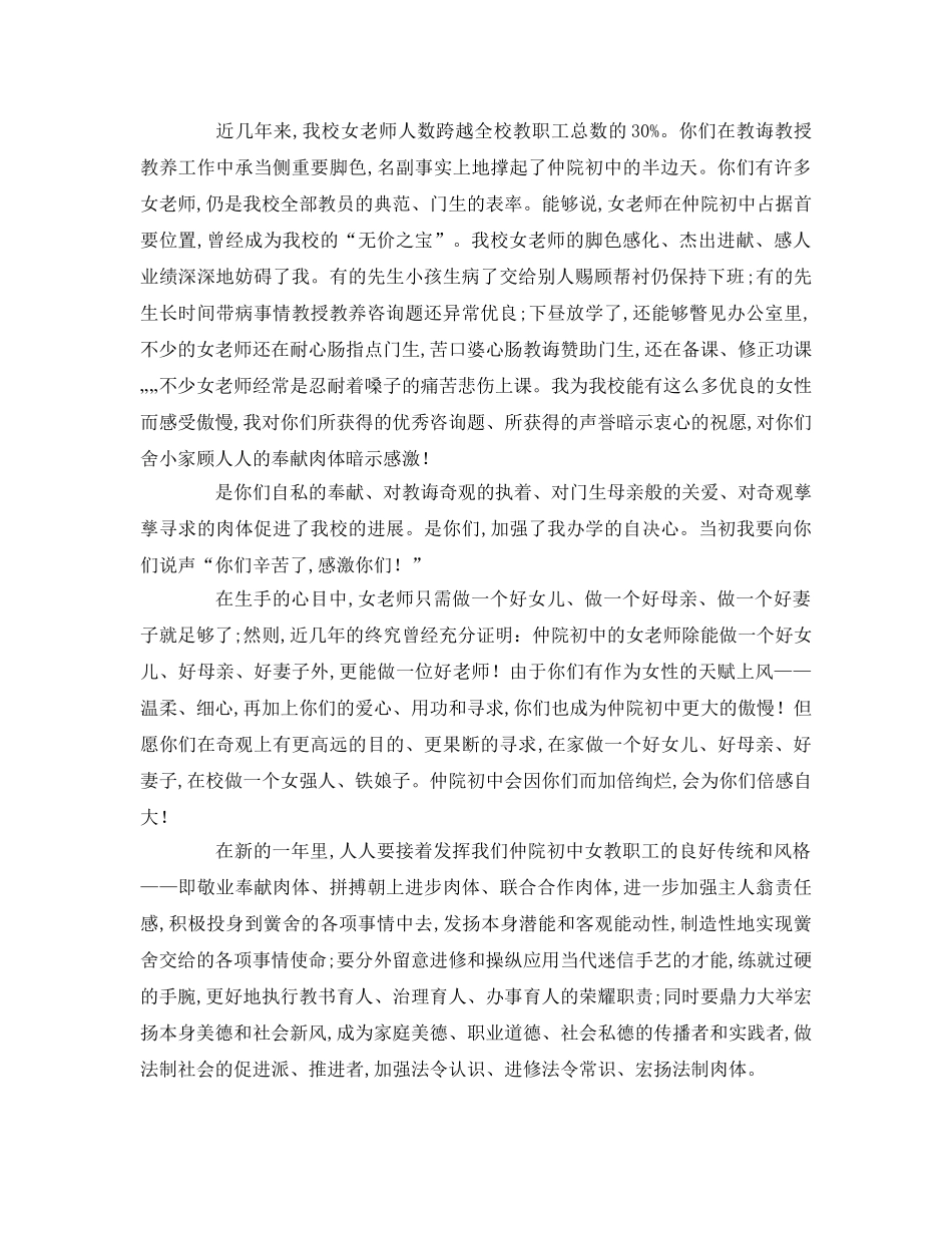 有关最新三八妇女节活动致辞参考演讲稿 _第2页