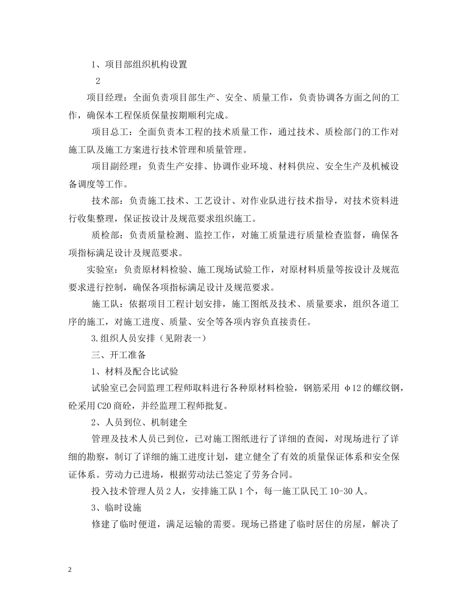 山体护坡施工合同样本 _第2页