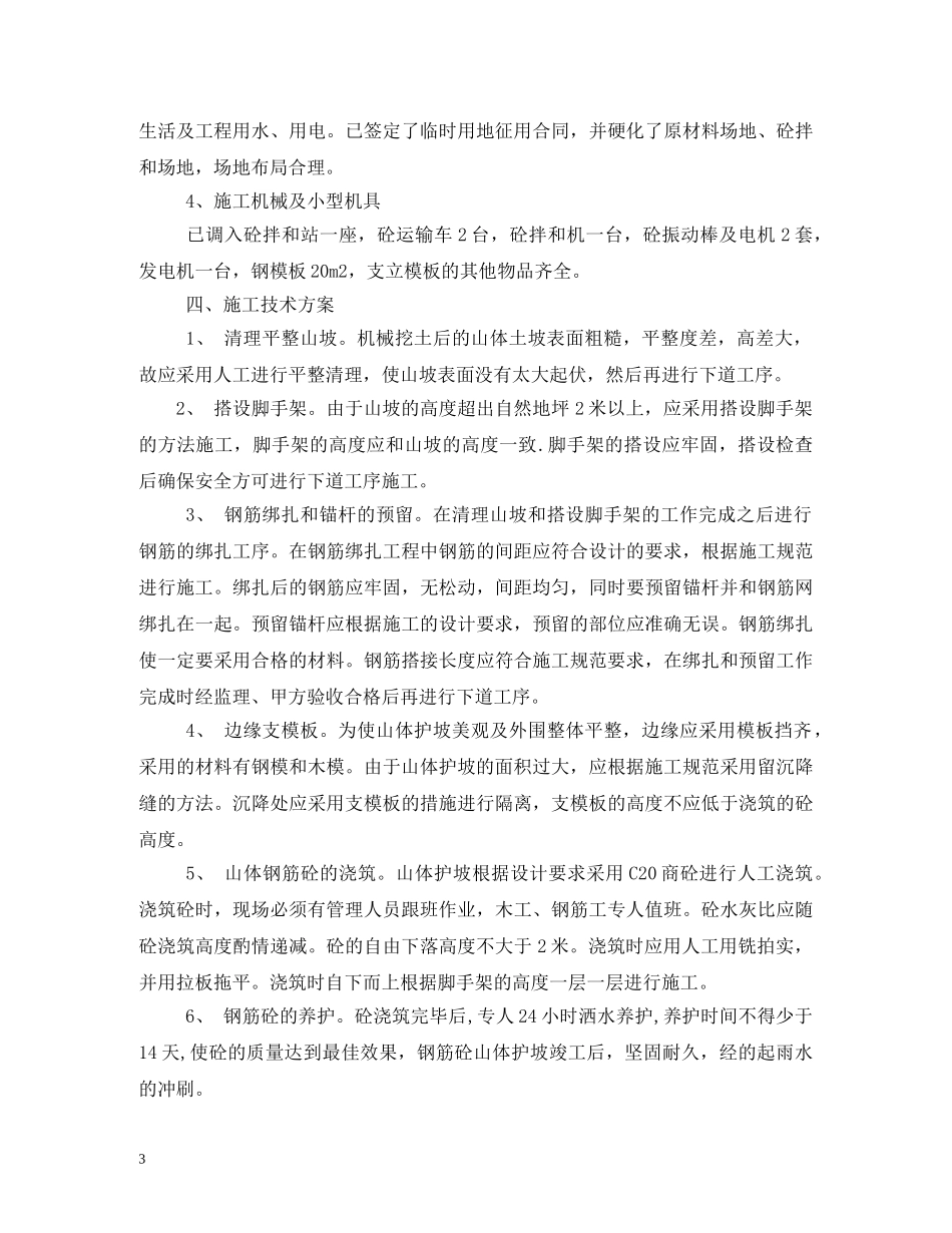 山体护坡施工合同样本 _第3页