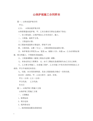 山体护坡施工合同样本 