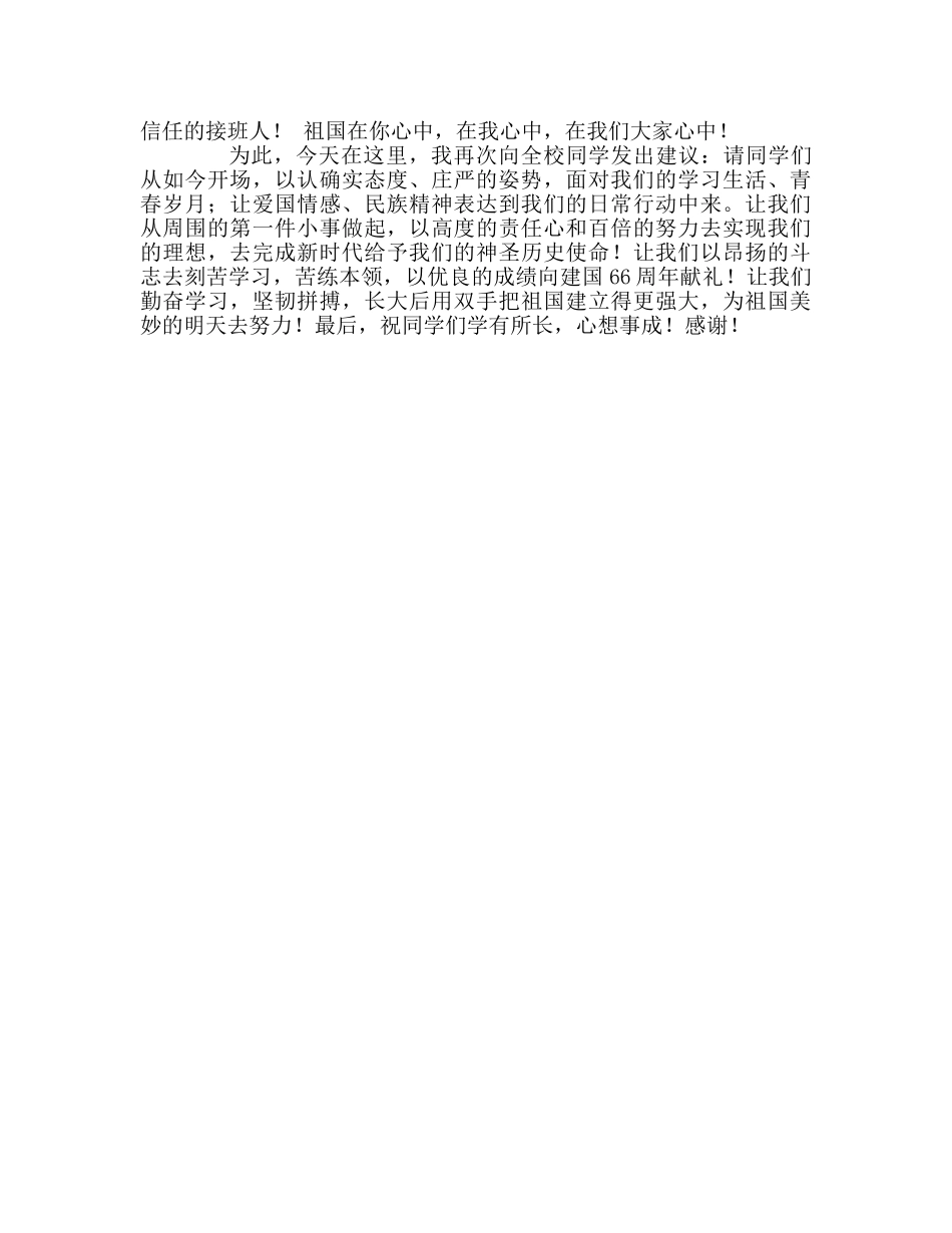 在国旗下演讲爱国，我们应该这样做参考演讲稿 _第2页