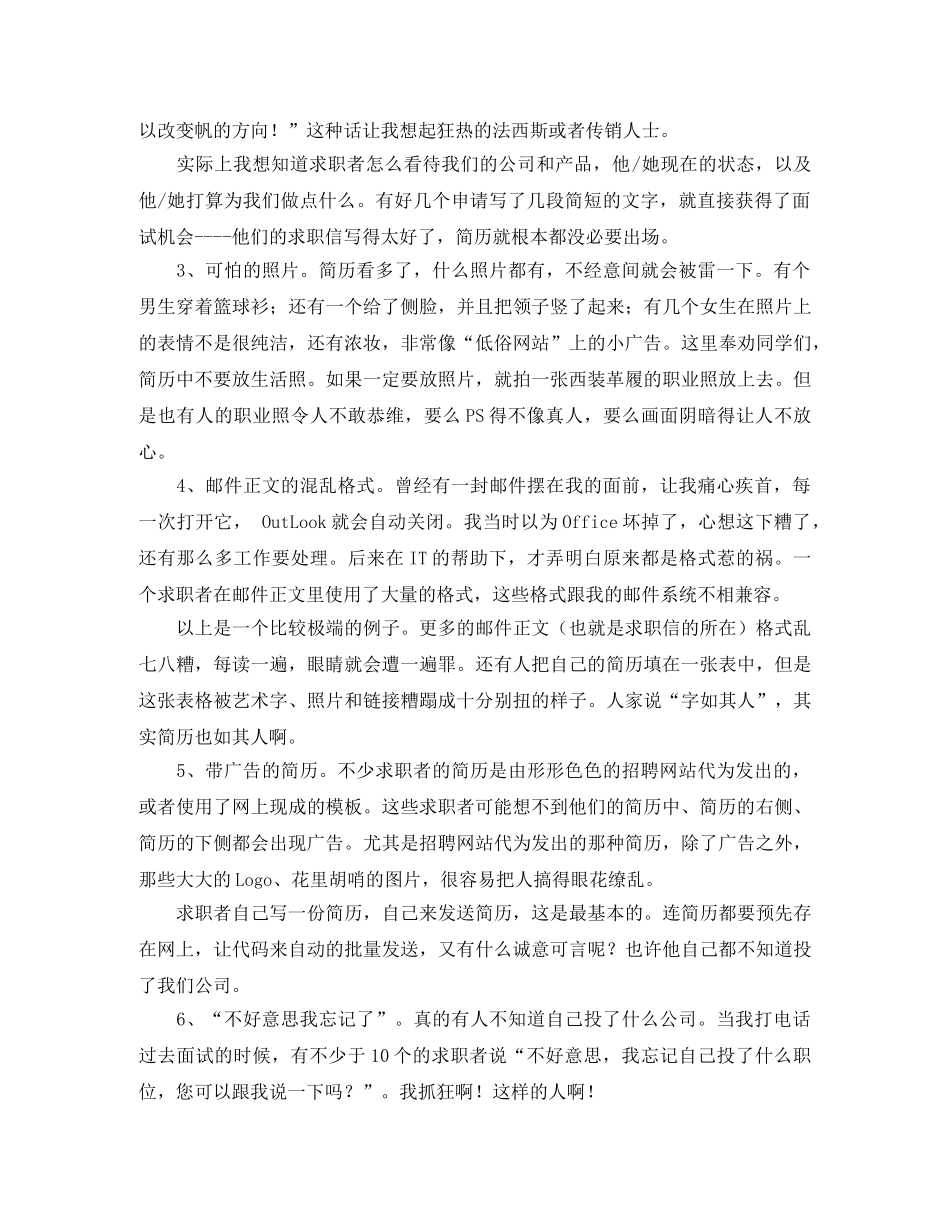 如何写简历邮件标题 _第2页