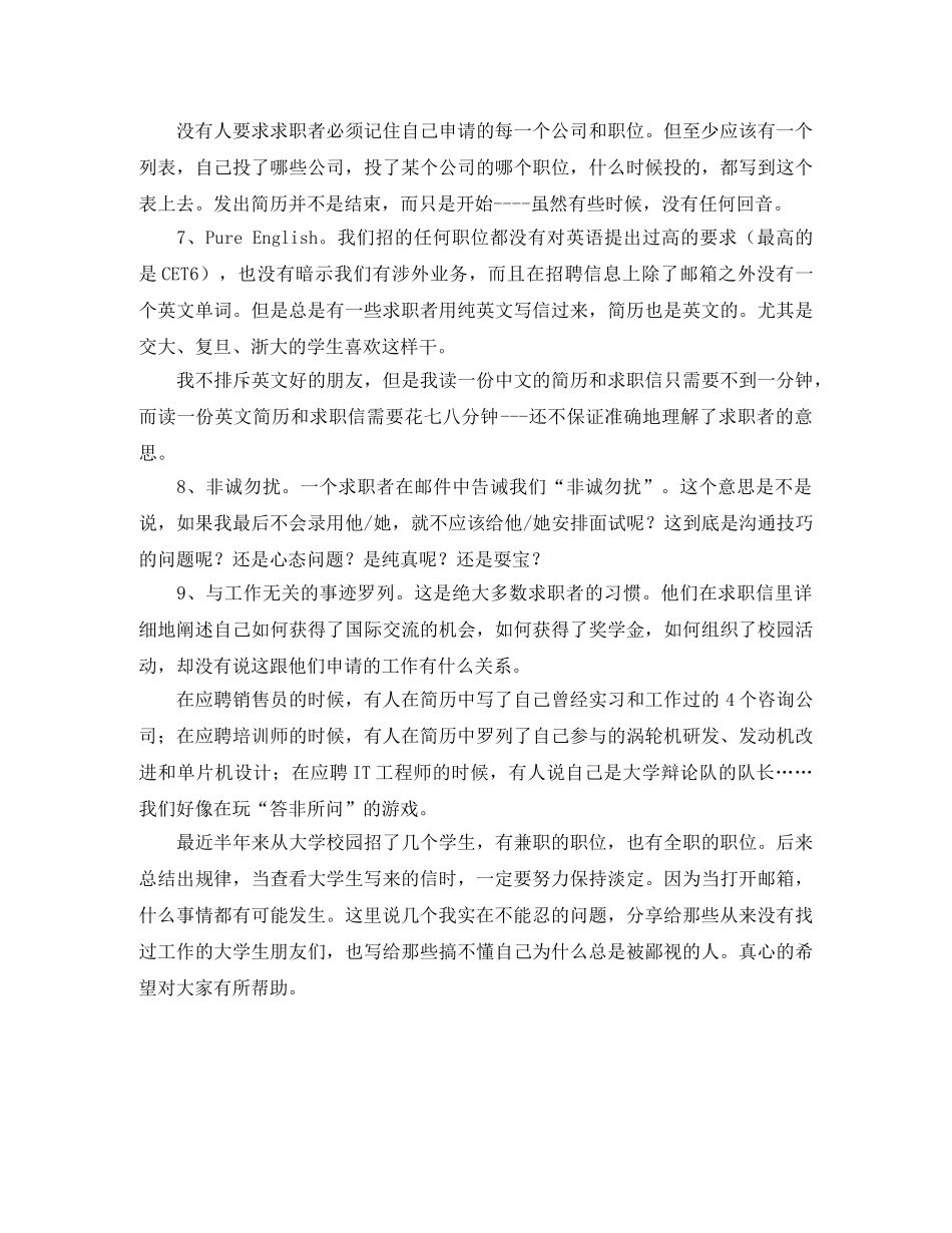 如何写简历邮件标题 _第3页