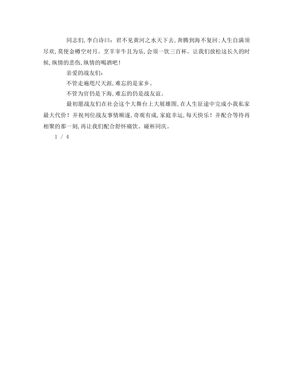 有关战友聚会致辞范文参考演讲稿 _第3页