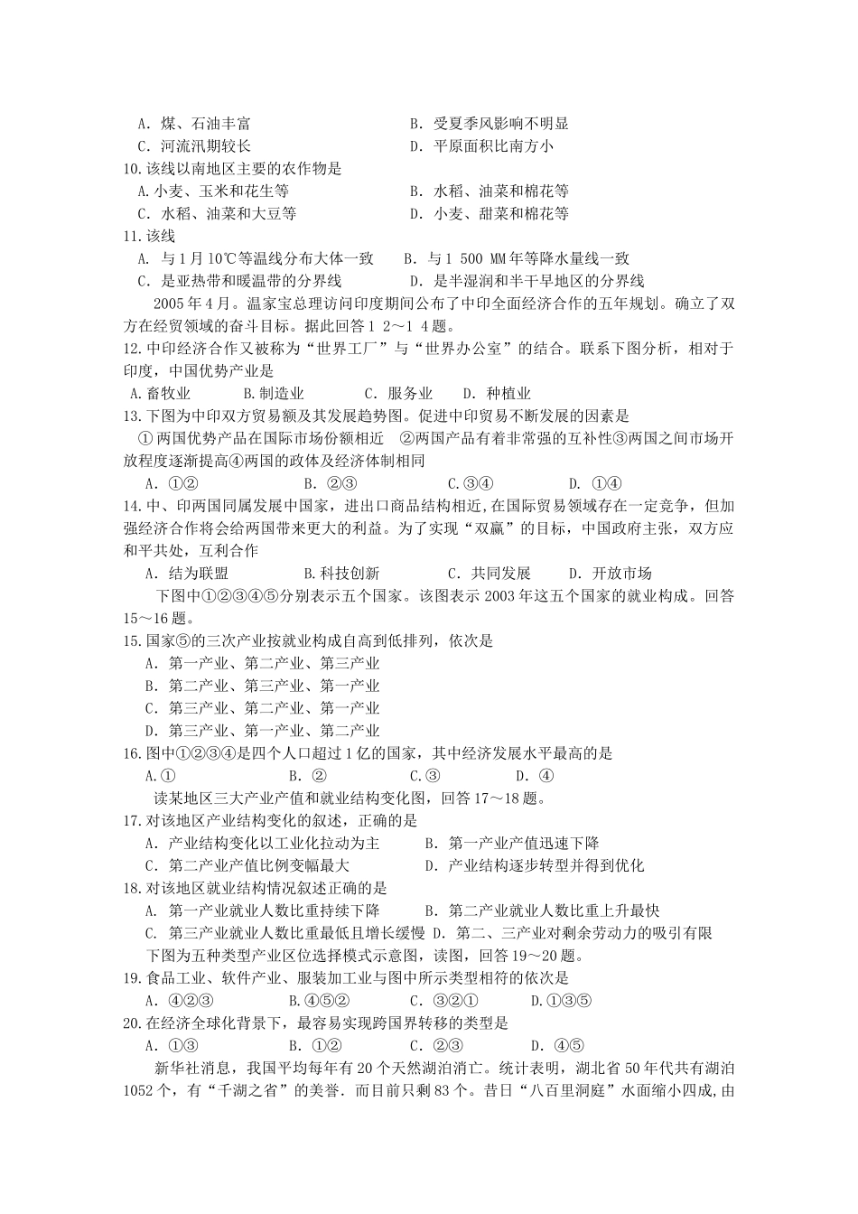 陕西省宝鸡20102011高二地理上学期期中考试新人教版会员独享 _第2页