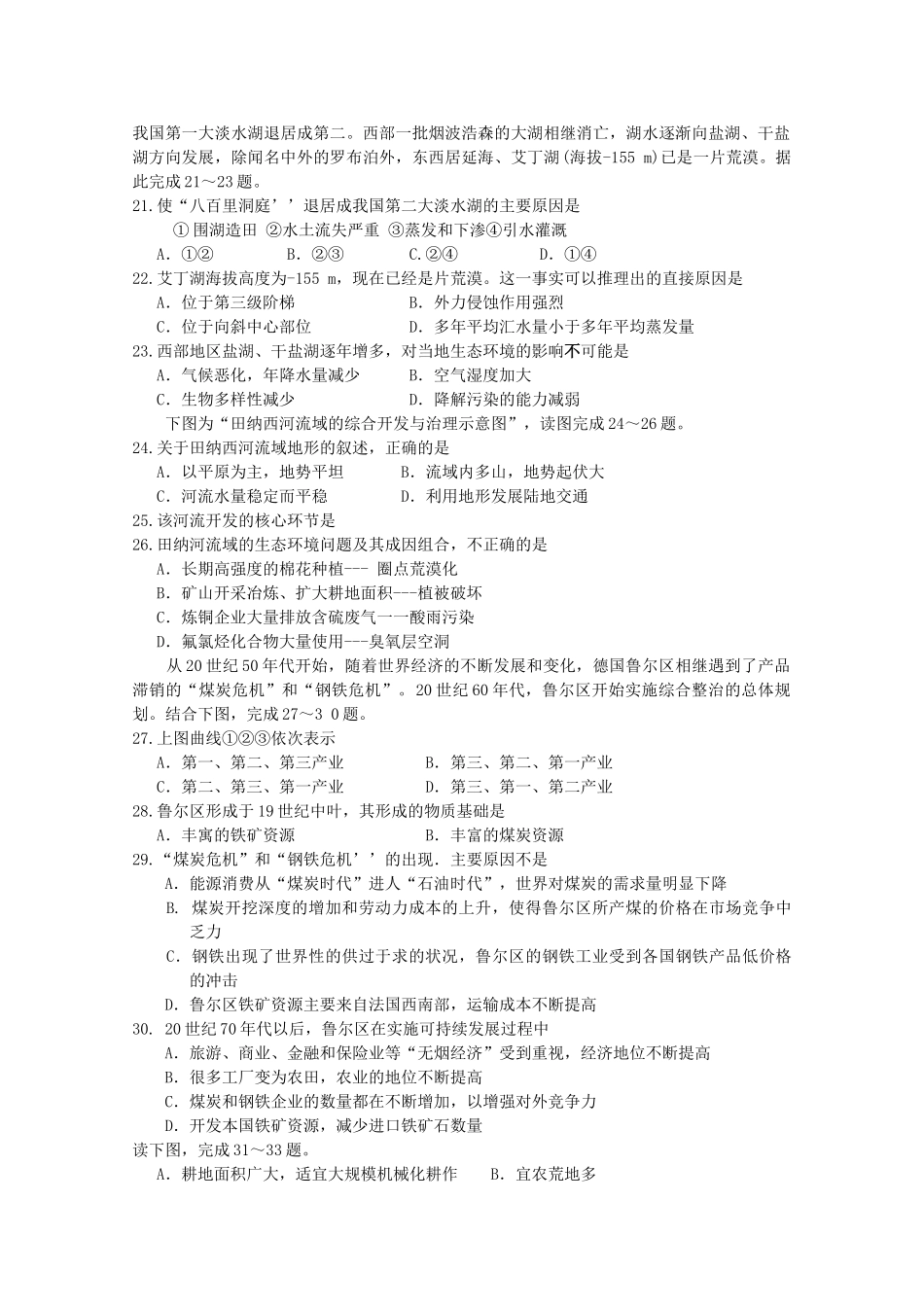 陕西省宝鸡20102011高二地理上学期期中考试新人教版会员独享 _第3页