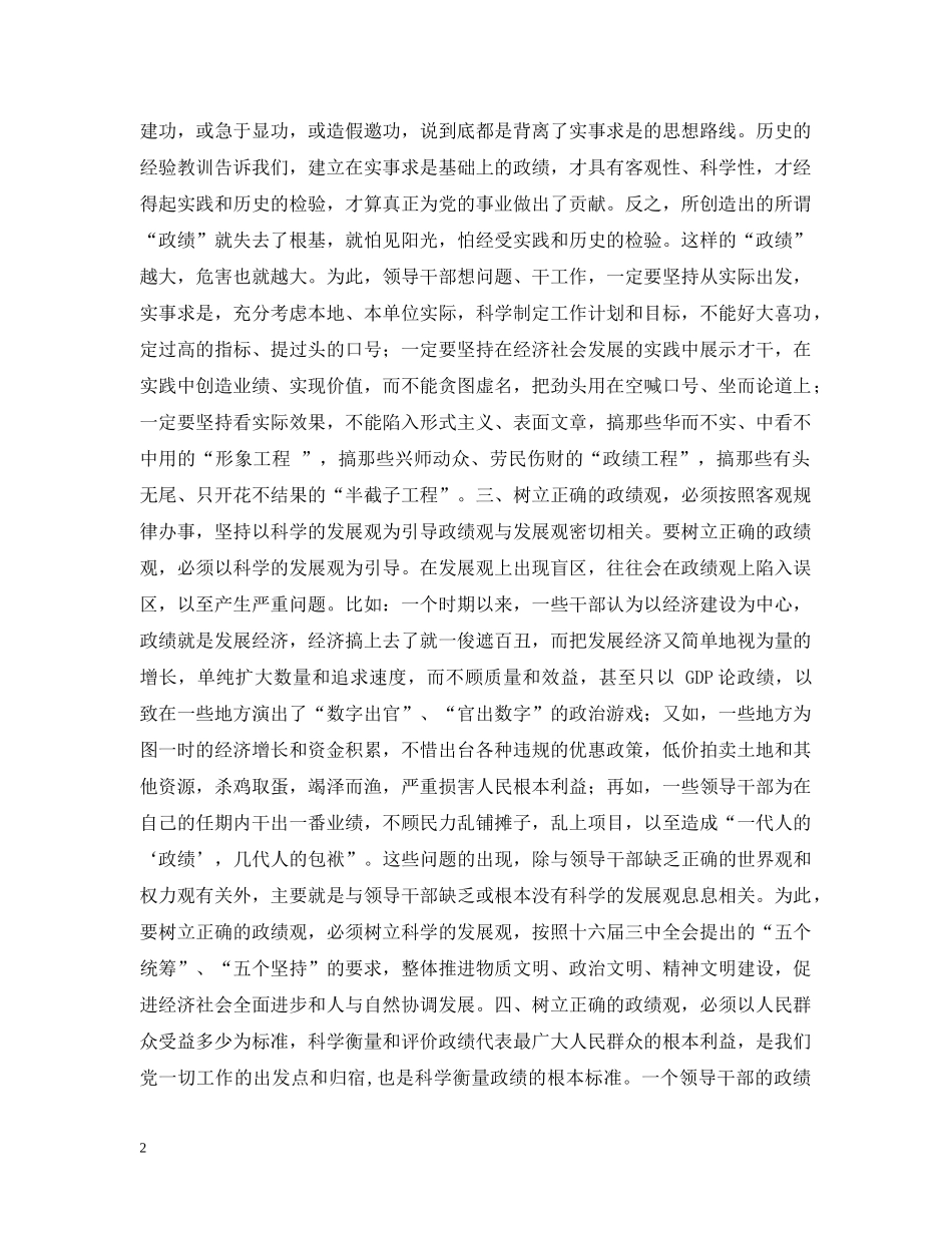 如何树立正确的政绩观 _第2页