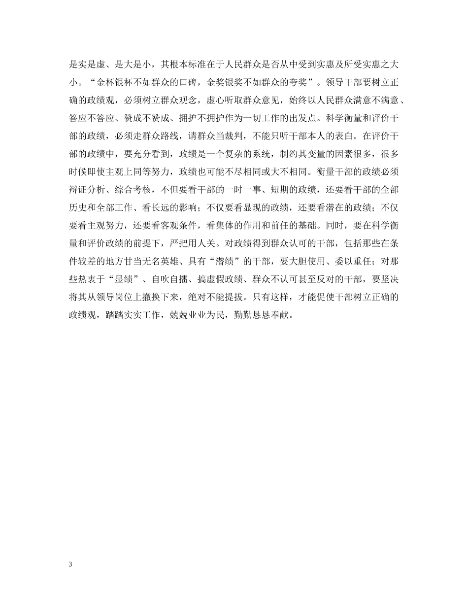 如何树立正确的政绩观 _第3页