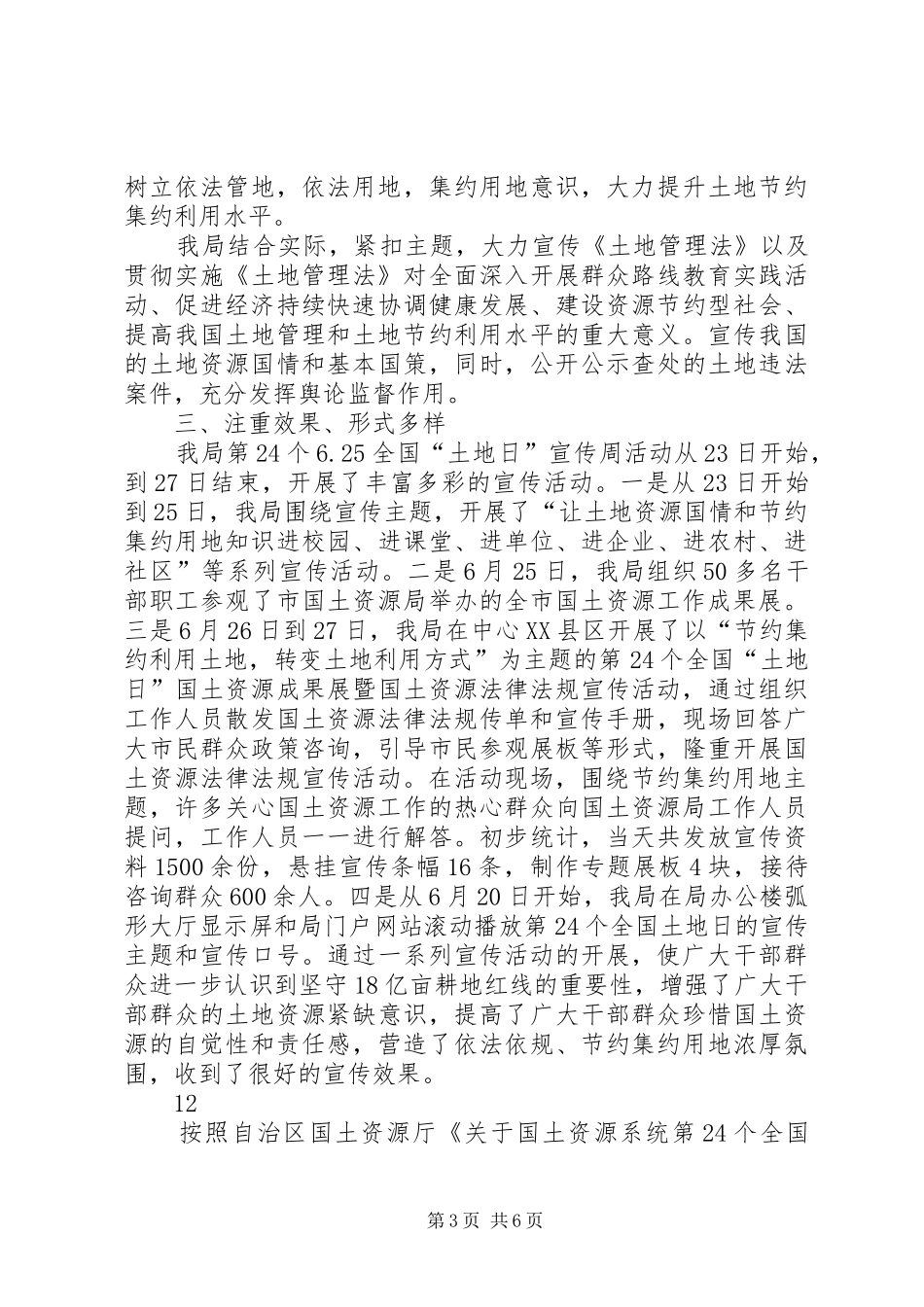 全国土地日宣传活动情况总结 _第3页