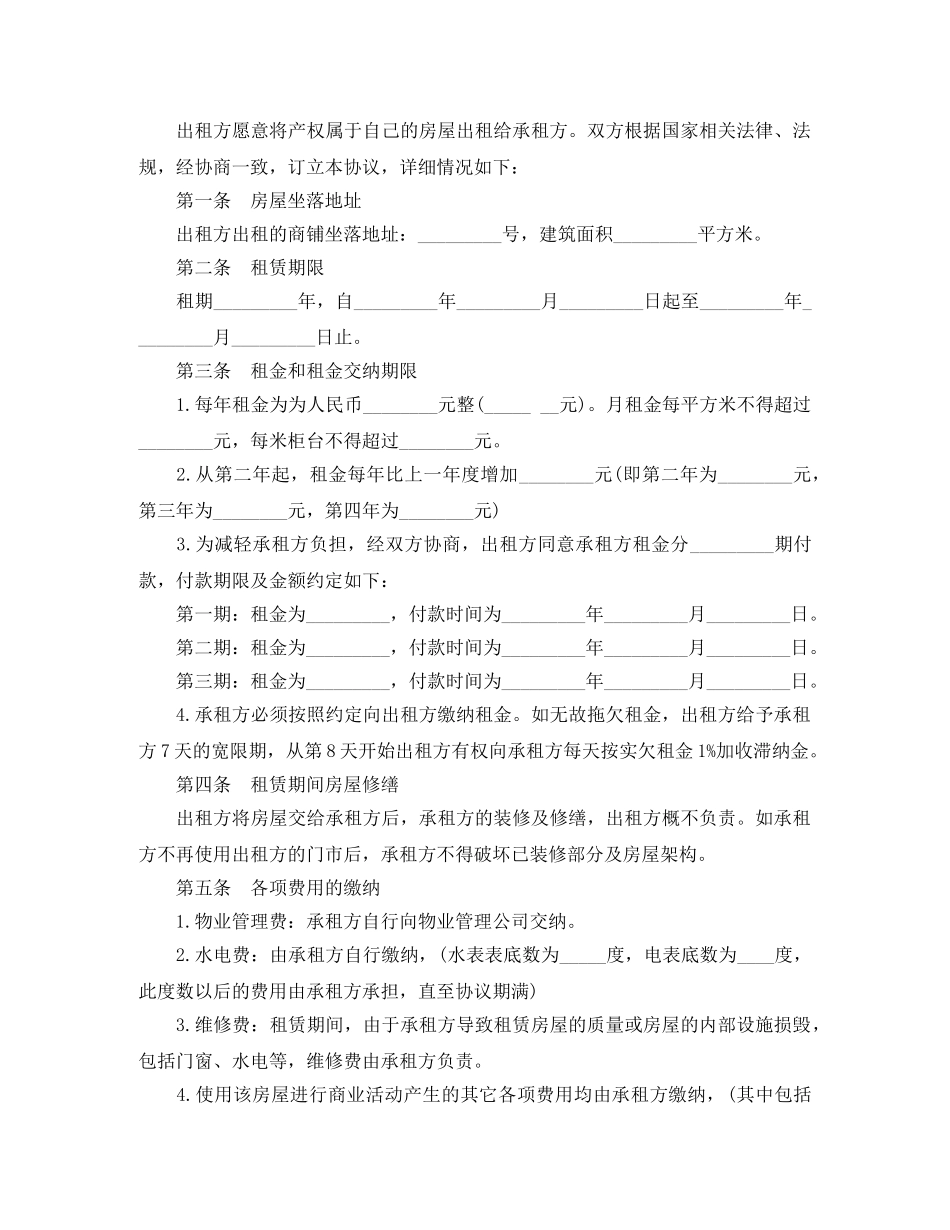商铺租赁协议 _第2页
