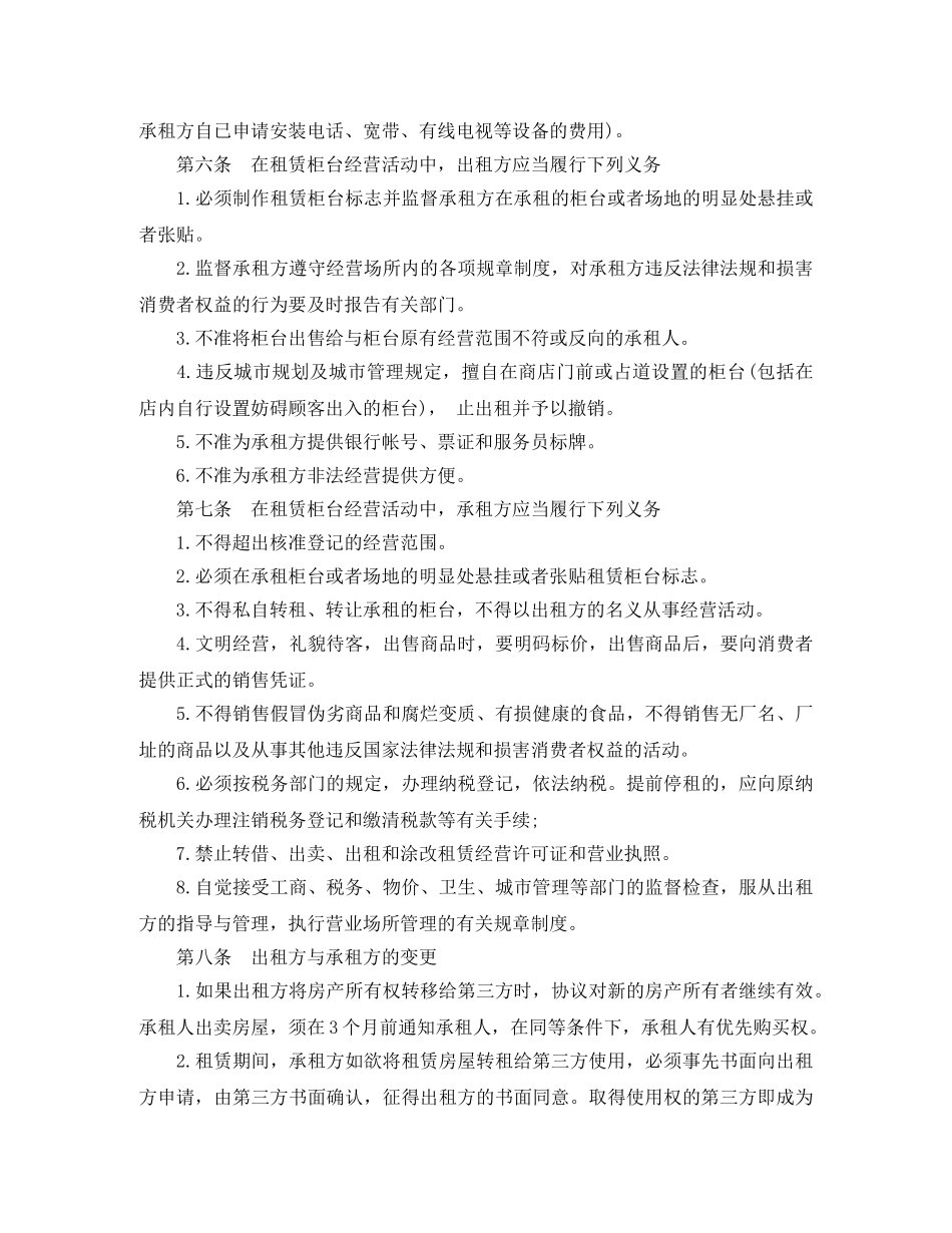 商铺租赁协议 _第3页