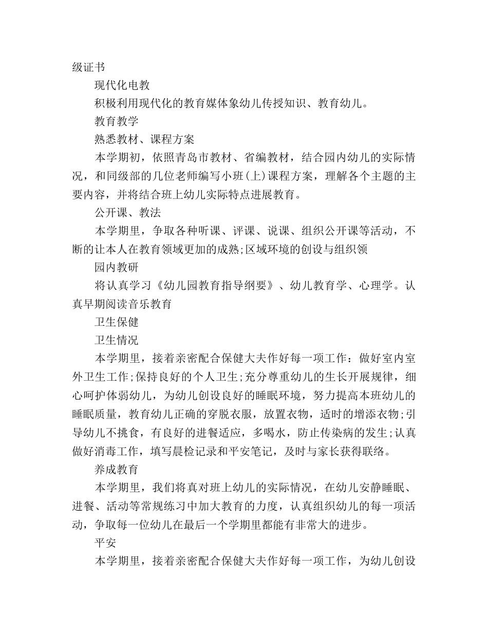 幼儿教师教学工作参考计划 _第2页