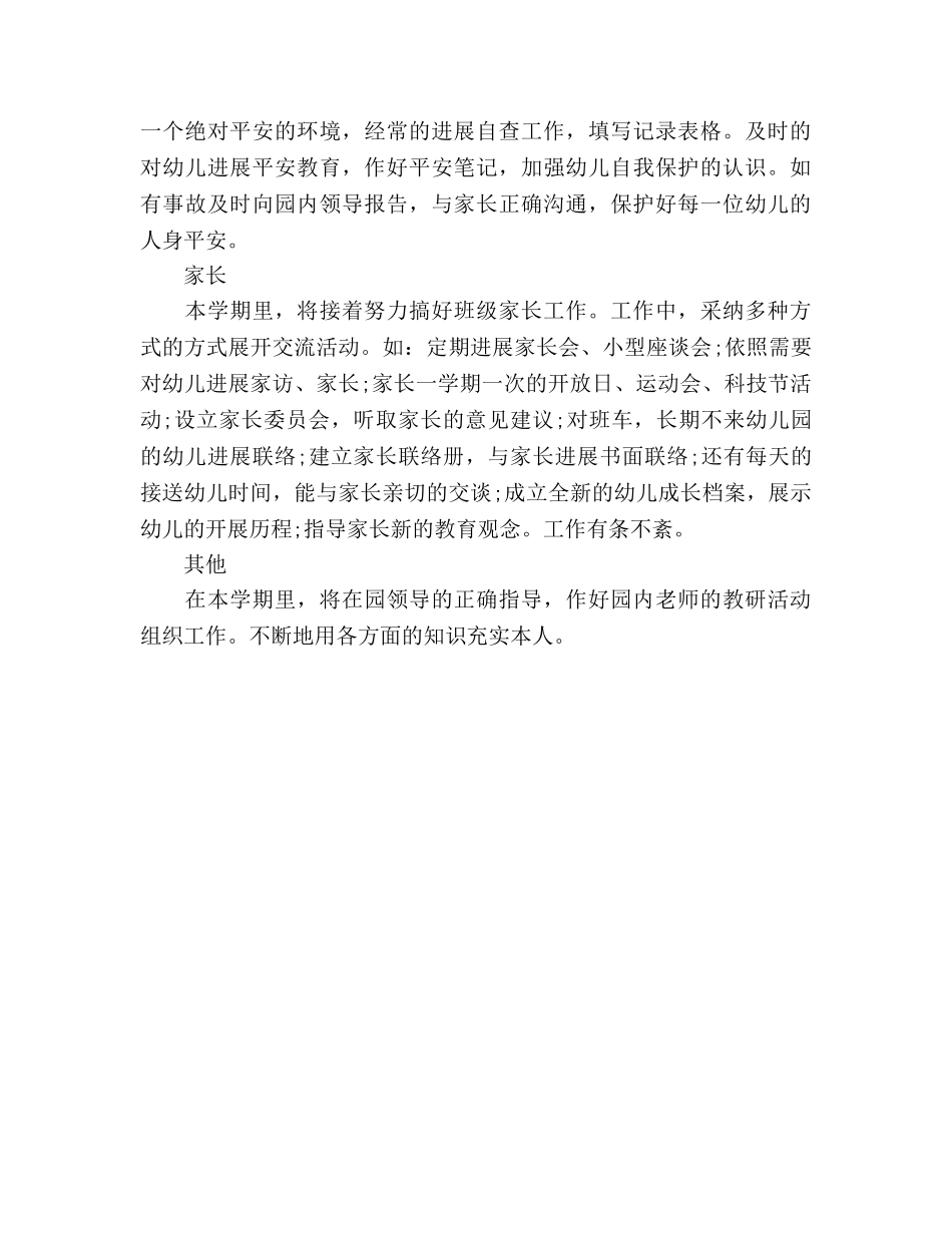 幼儿教师教学工作参考计划 _第3页