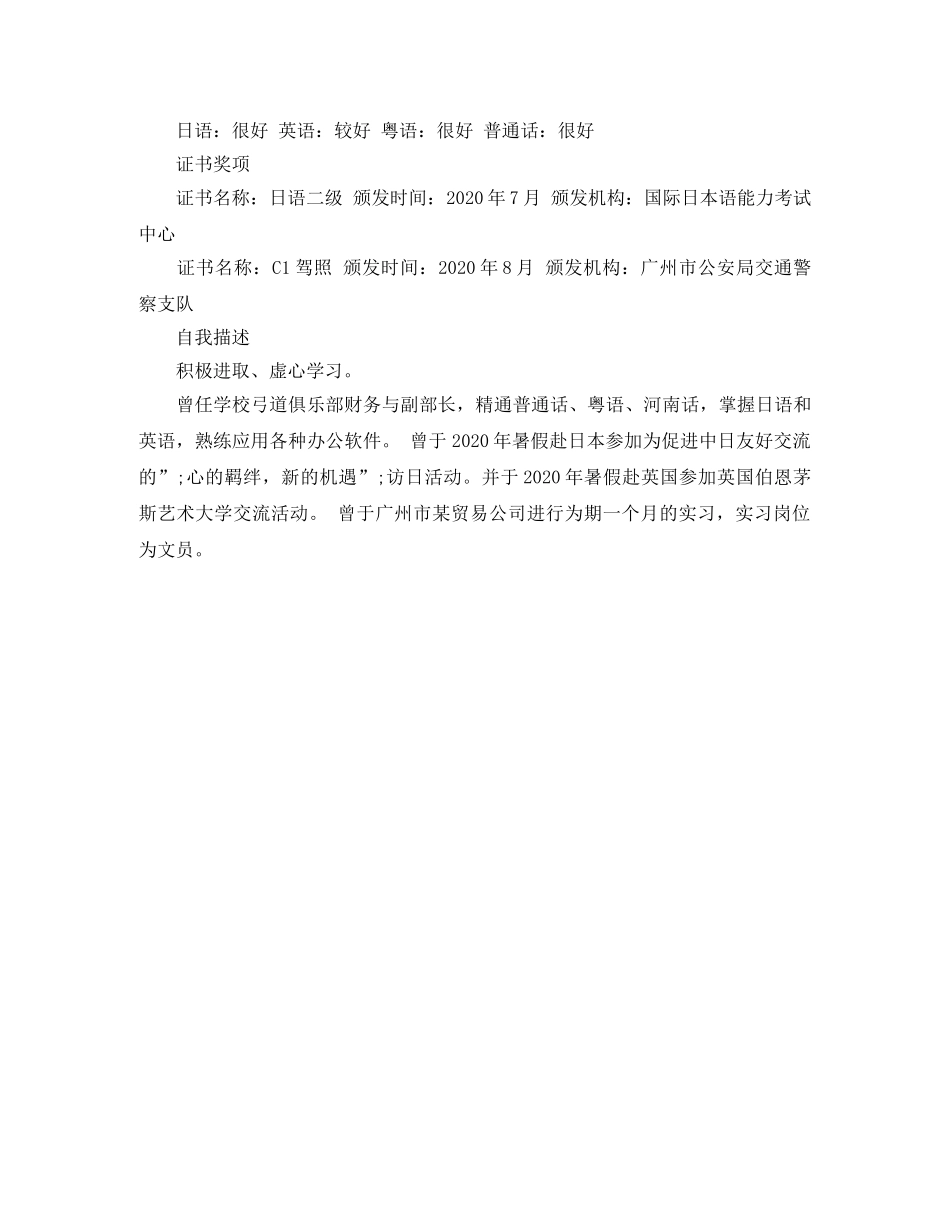 人力资源管理创意简历范文_第2页