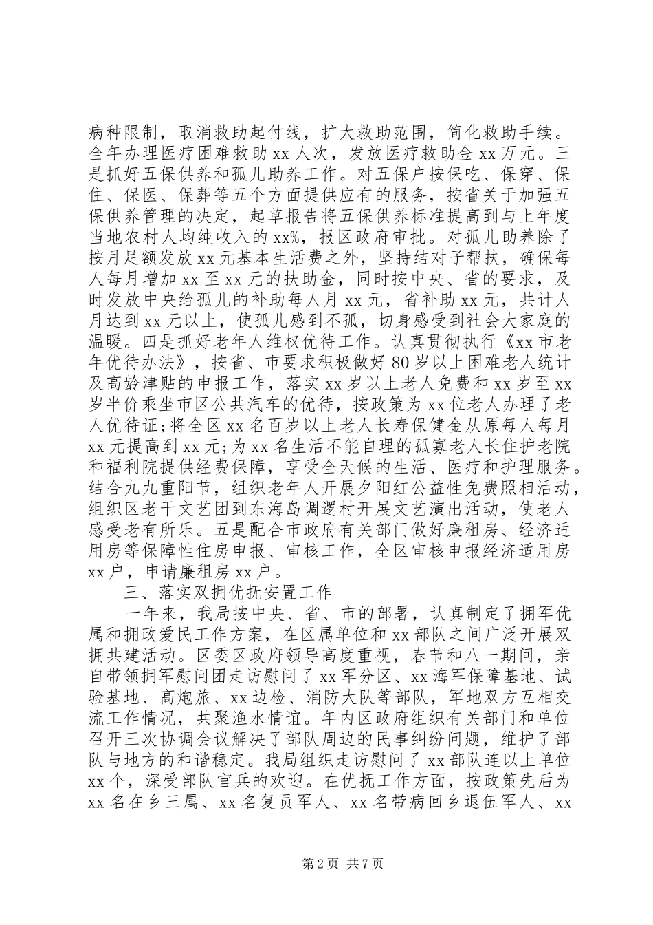 区民政局20XX年工作总结_第2页