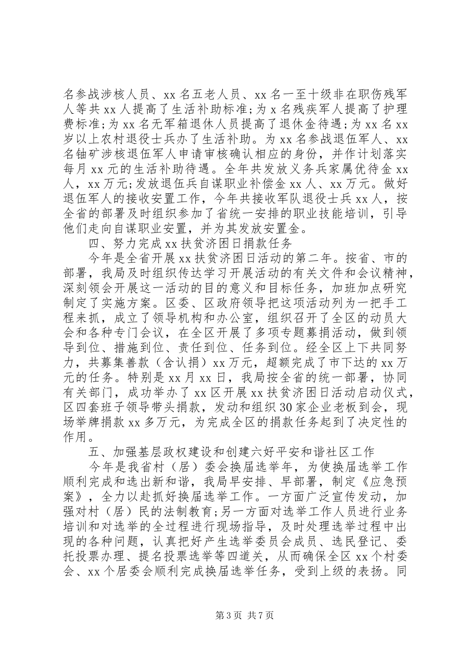 区民政局20XX年工作总结_第3页