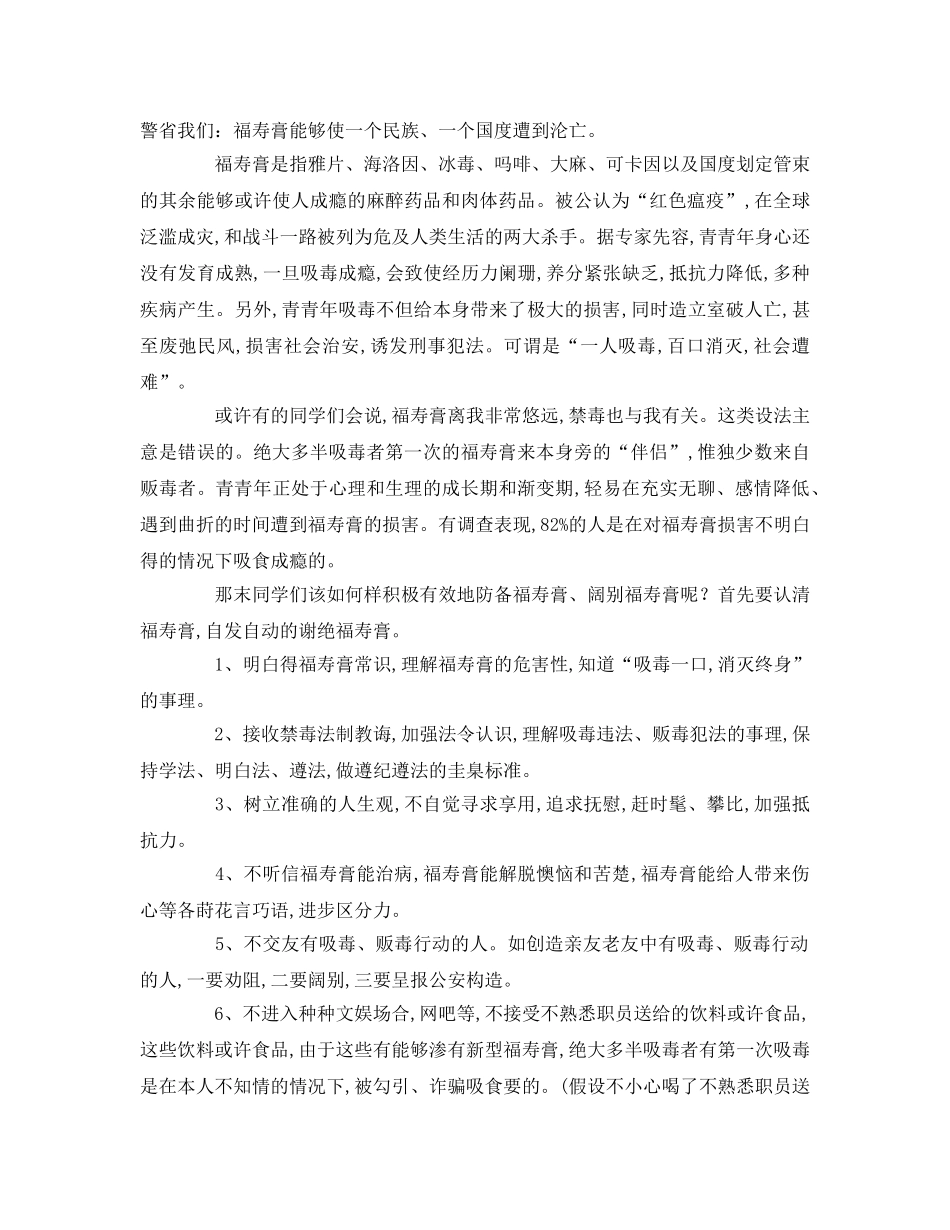 珍爱生命远离毒品范文参考演讲稿 _第2页