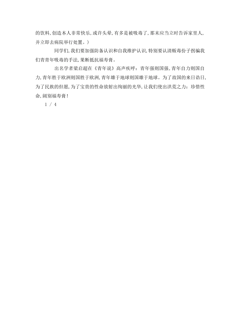 珍爱生命远离毒品范文参考演讲稿 _第3页