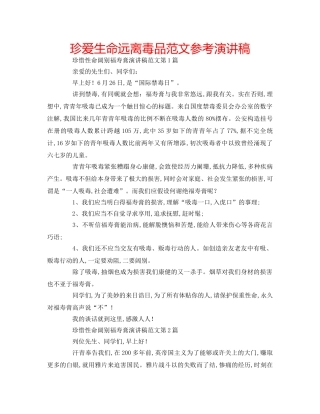 珍爱生命远离毒品范文参考演讲稿 