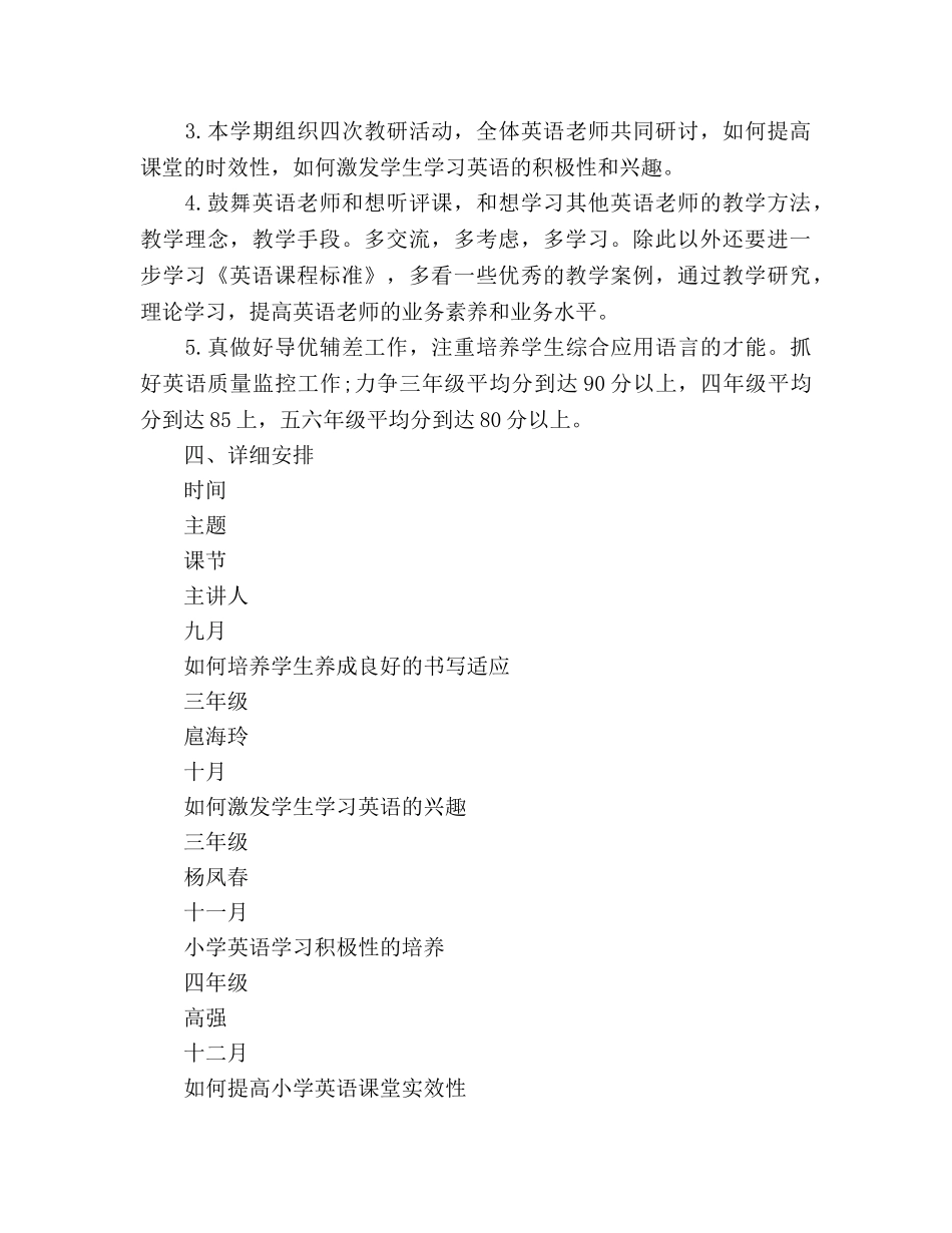 小学英语教研组下半年工作参考计划范文 _第2页