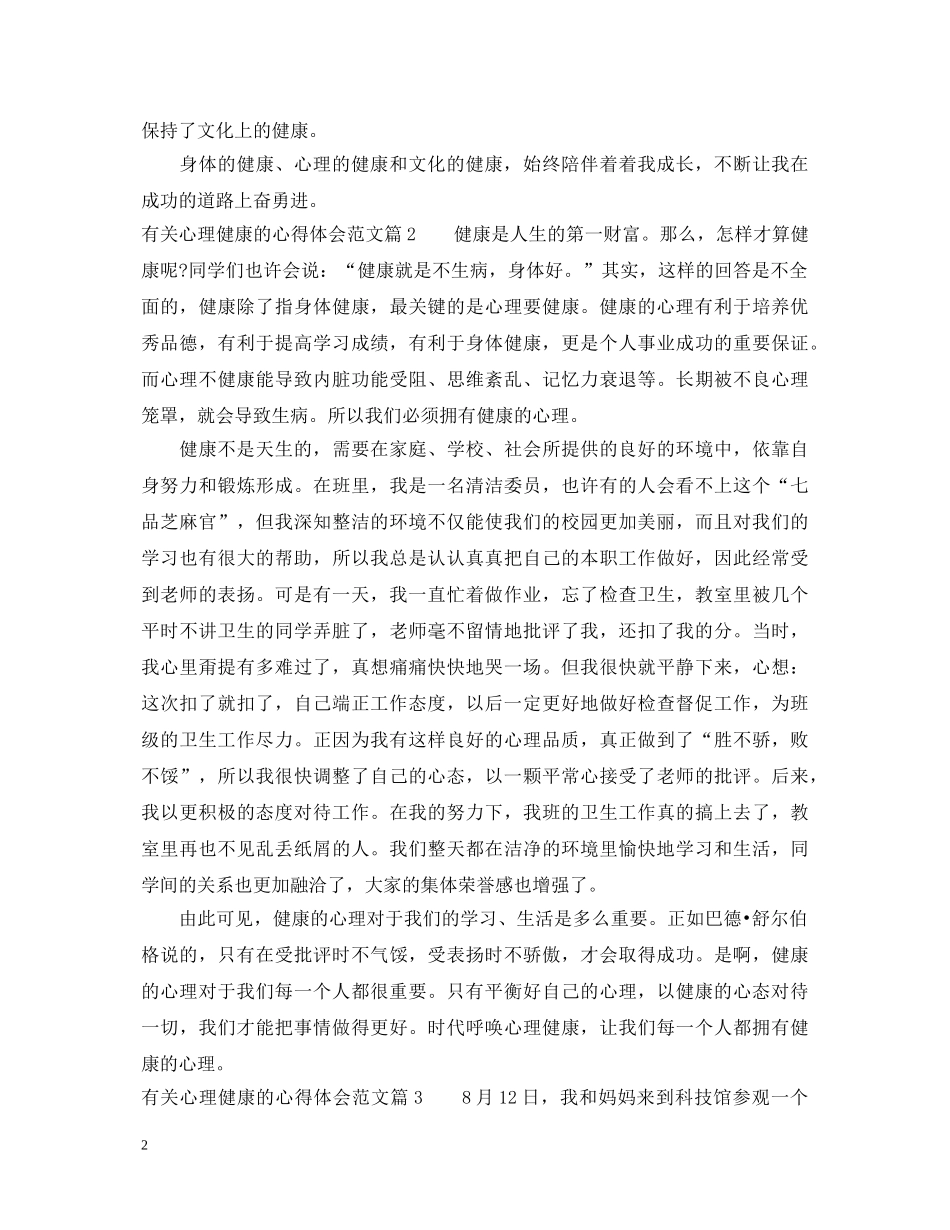 心理健康心得体会700字 _第2页