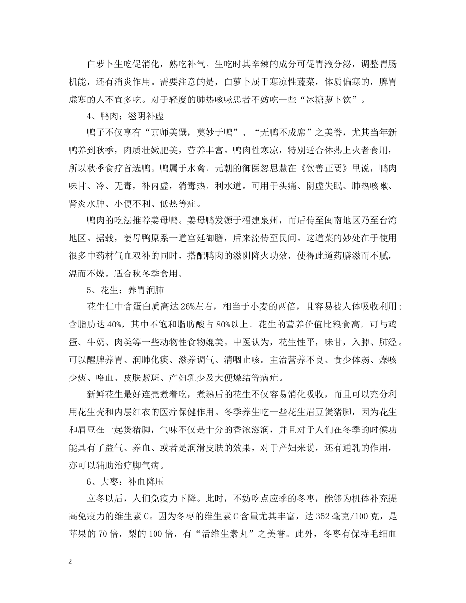 立冬饮食进补吃哪些佳品效果最好 _第2页