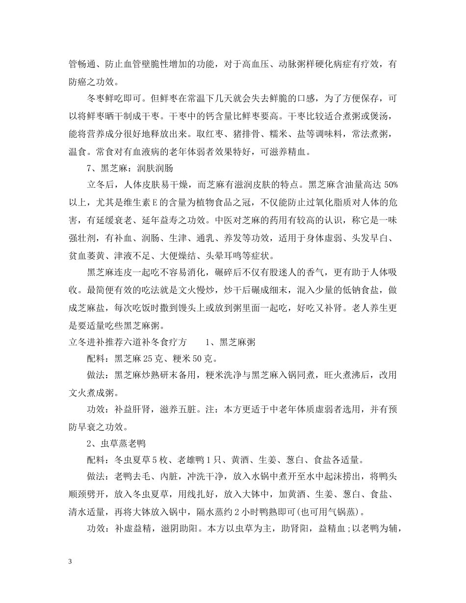 立冬饮食进补吃哪些佳品效果最好 _第3页