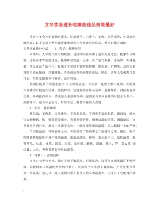 立冬饮食进补吃哪些佳品效果最好 