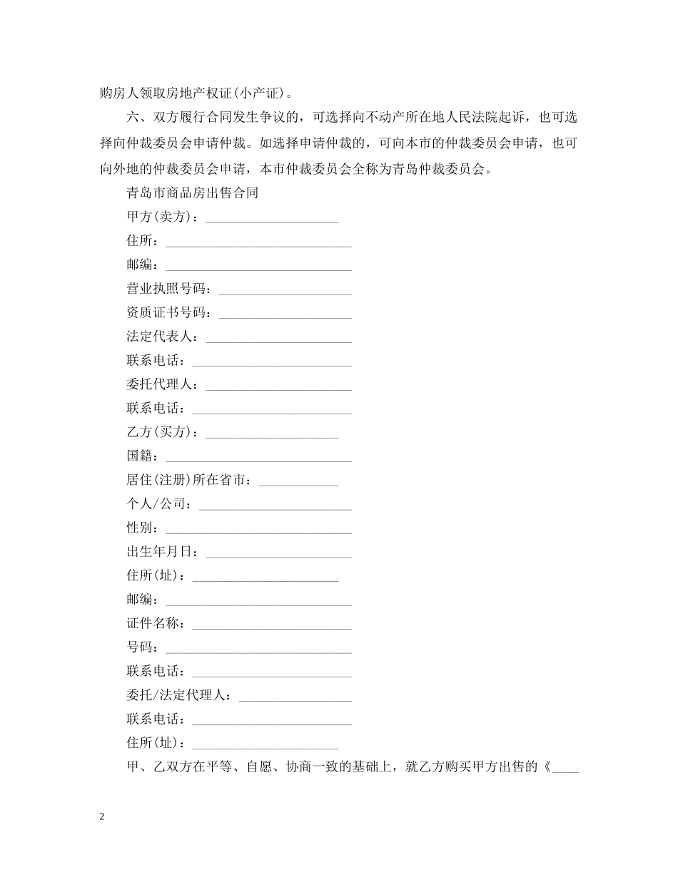 商品房出售合同范本3篇 _第2页