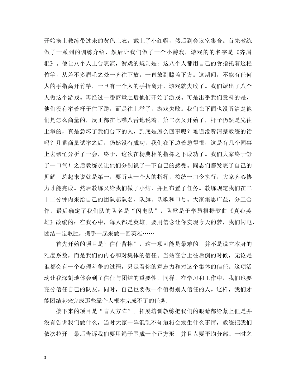 有关拓展心得体会的范文 _第3页