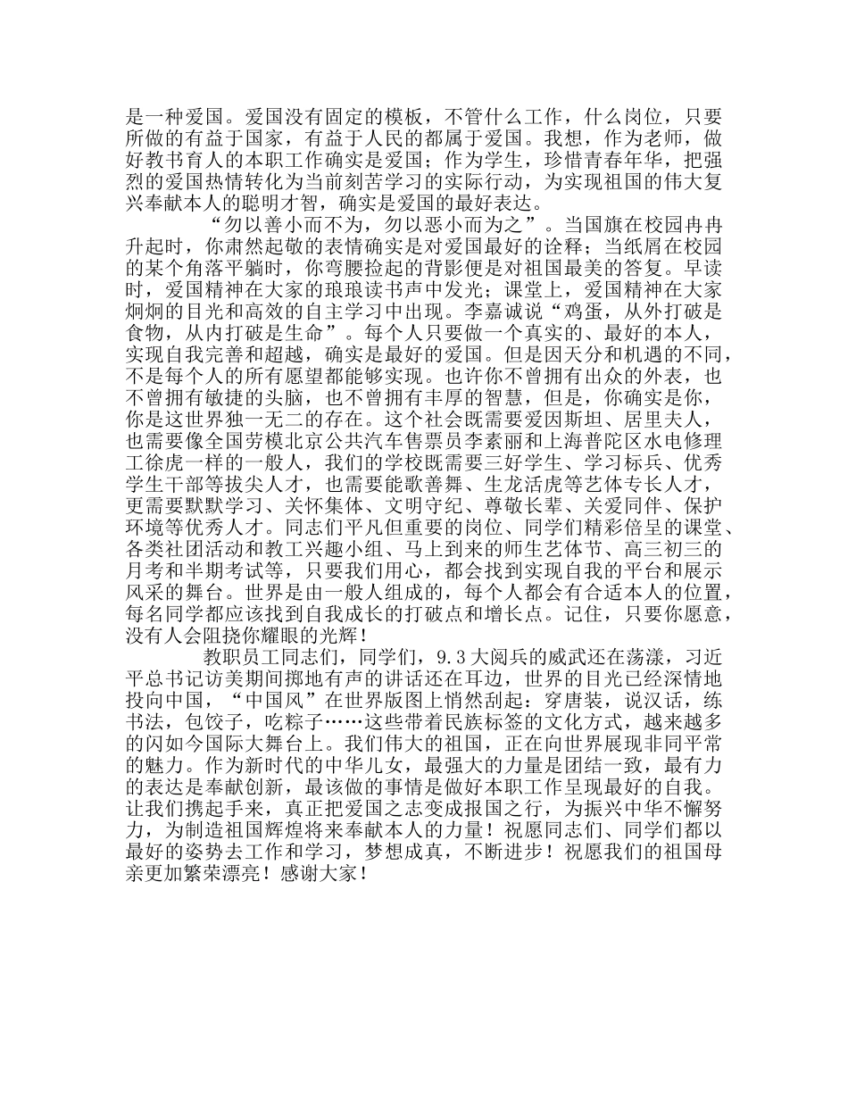 校长学月讲话热爱祖国 做最好的自己参考演讲稿 _第2页
