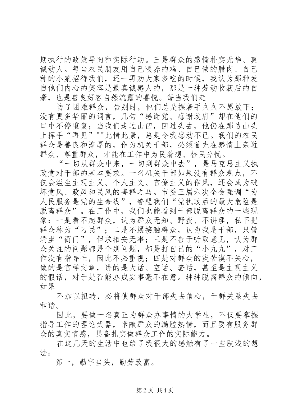 三进三同的体会心得_第2页