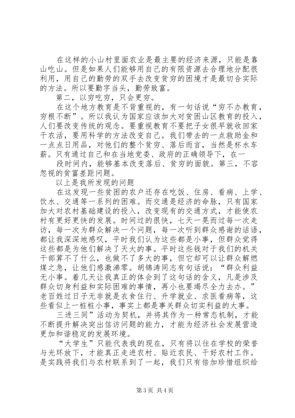 三进三同的体会心得_第3页