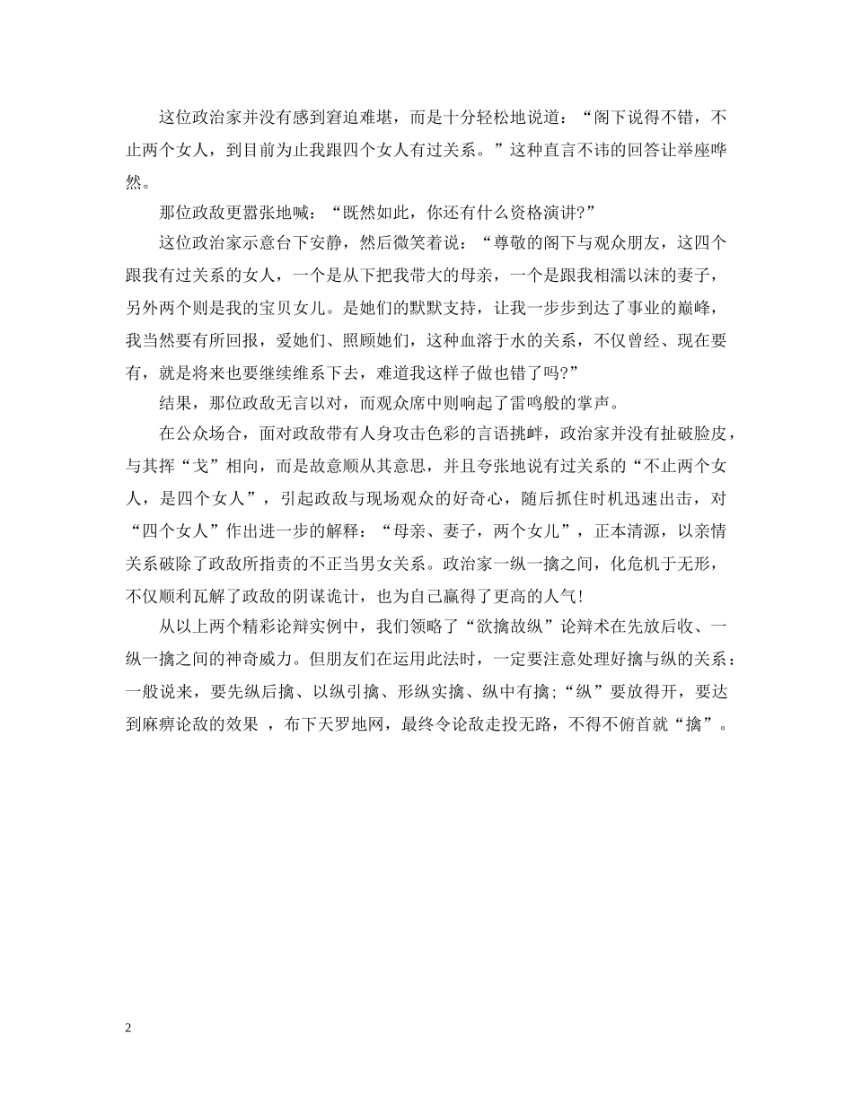 如何巧妙使用欲擒故纵 _第2页