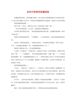 如何巧妙使用欲擒故纵 