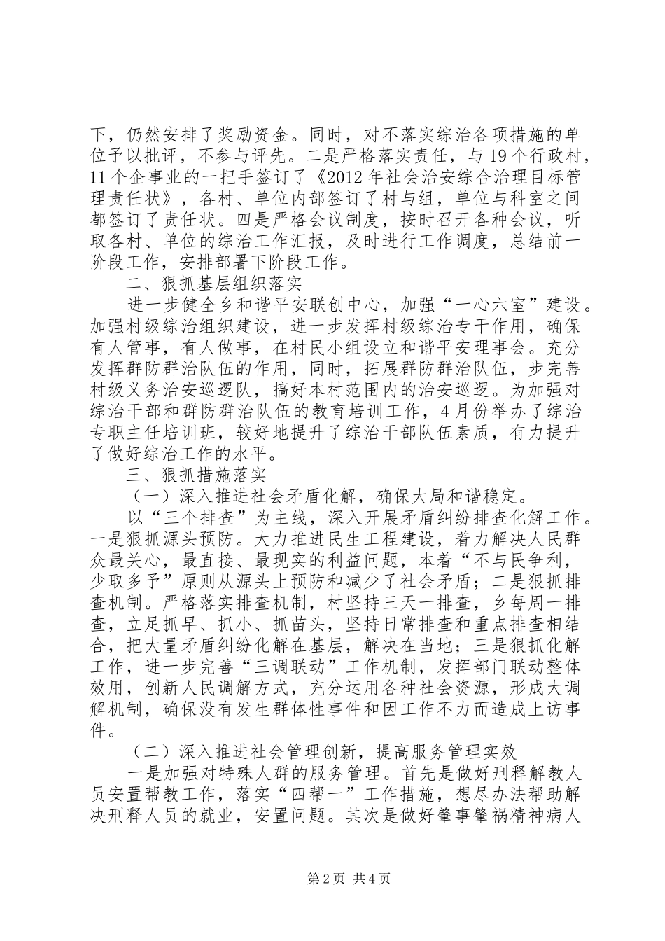 全乡工会上年工作总结2篇_第2页
