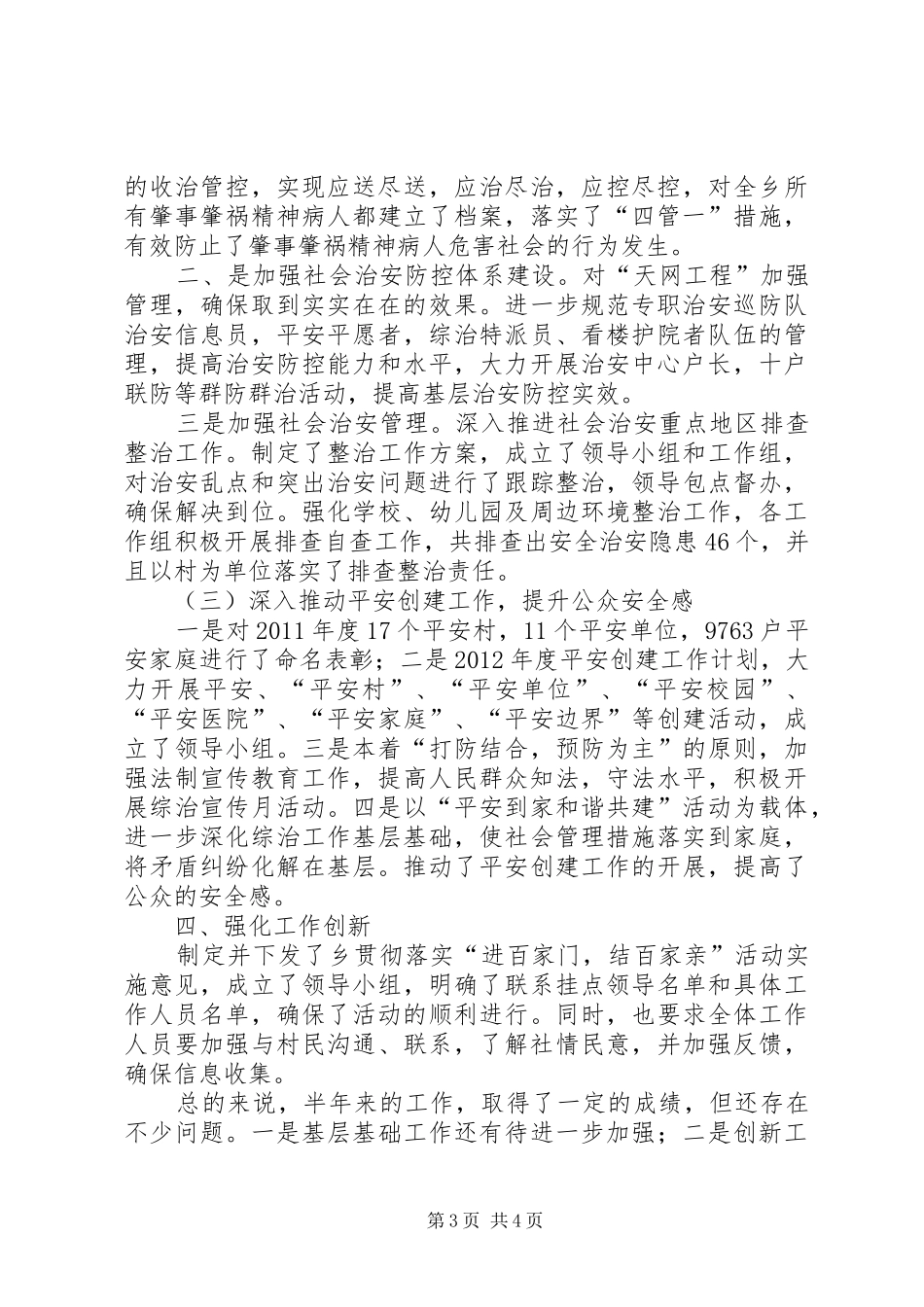 全乡工会上年工作总结2篇_第3页