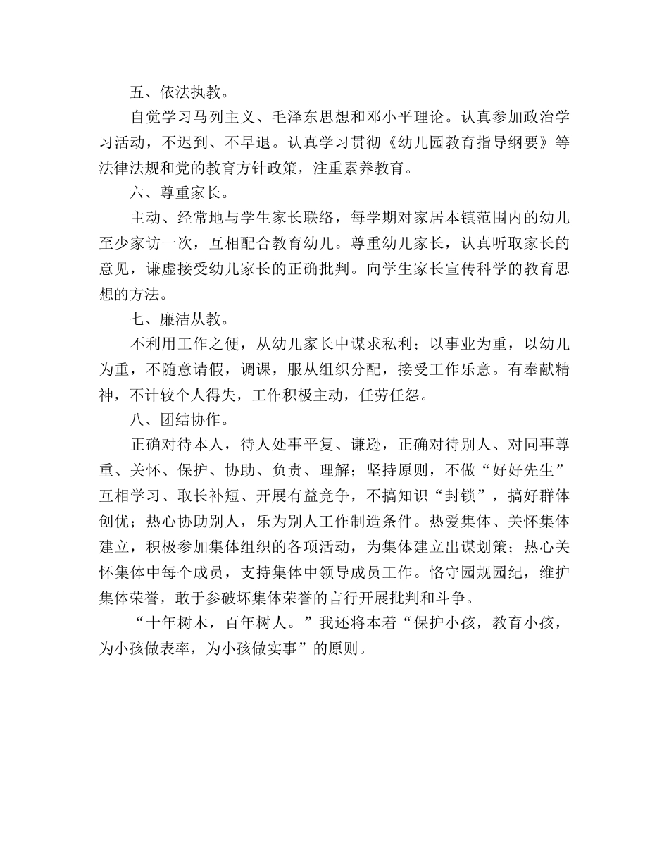 幼儿教师师德学习参考计划 _第2页