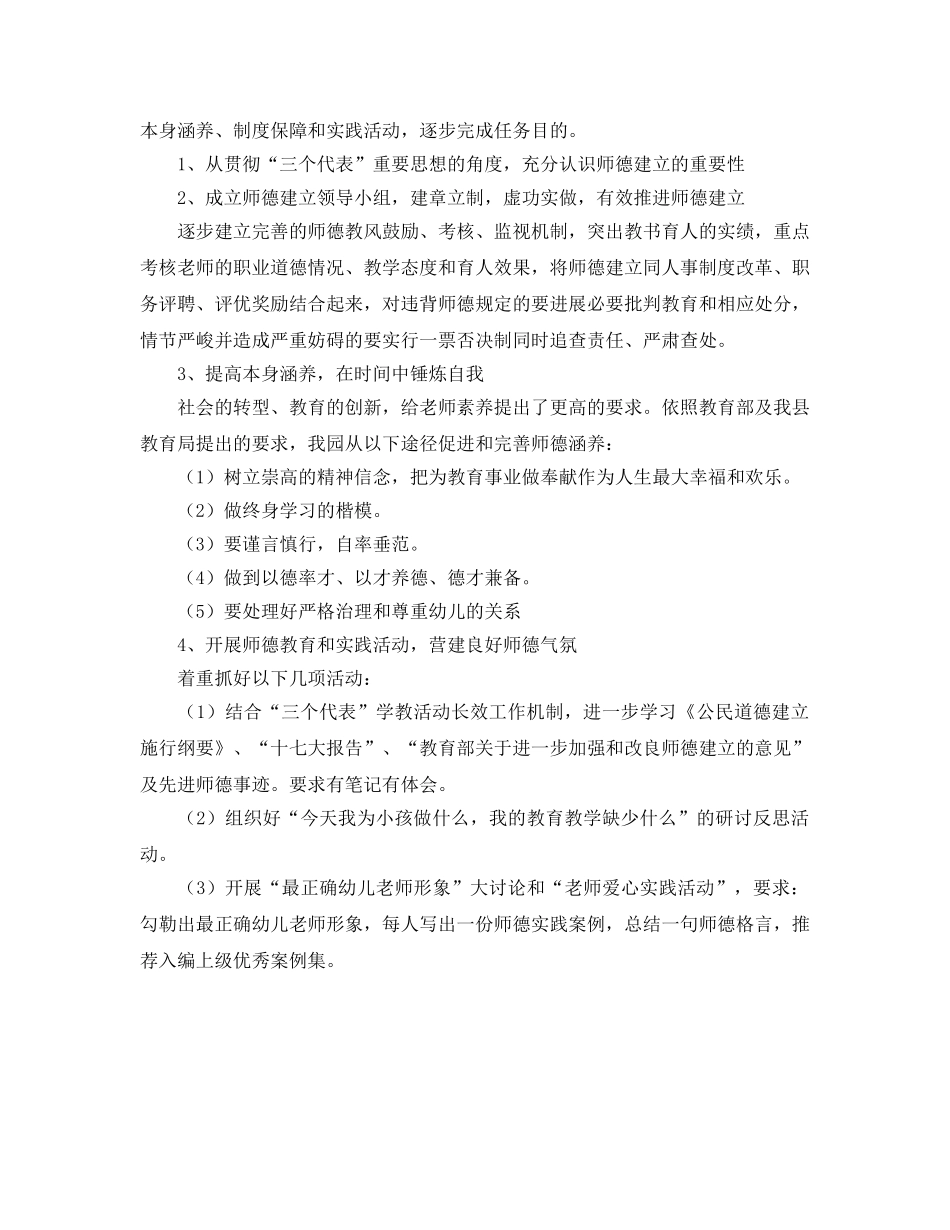 幼儿园师德建设工作参考计划 _第2页