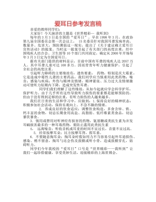 爱耳日参考发言稿 