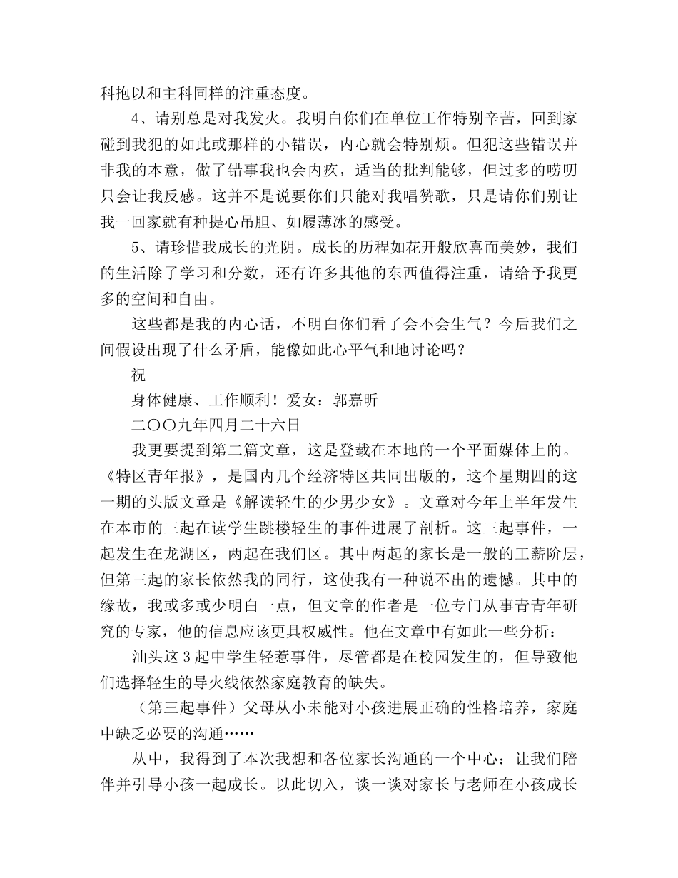 校长在七年级家长会上的讲话参考演讲稿 _第2页