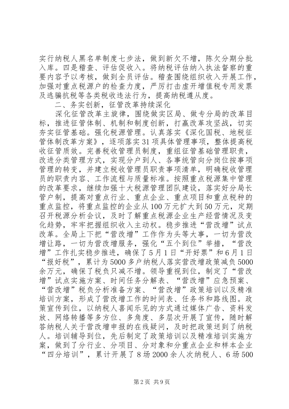 区国税局XX年工作总结 _第2页