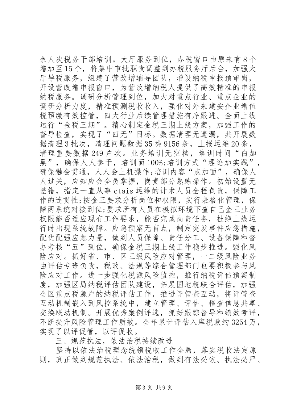 区国税局XX年工作总结 _第3页