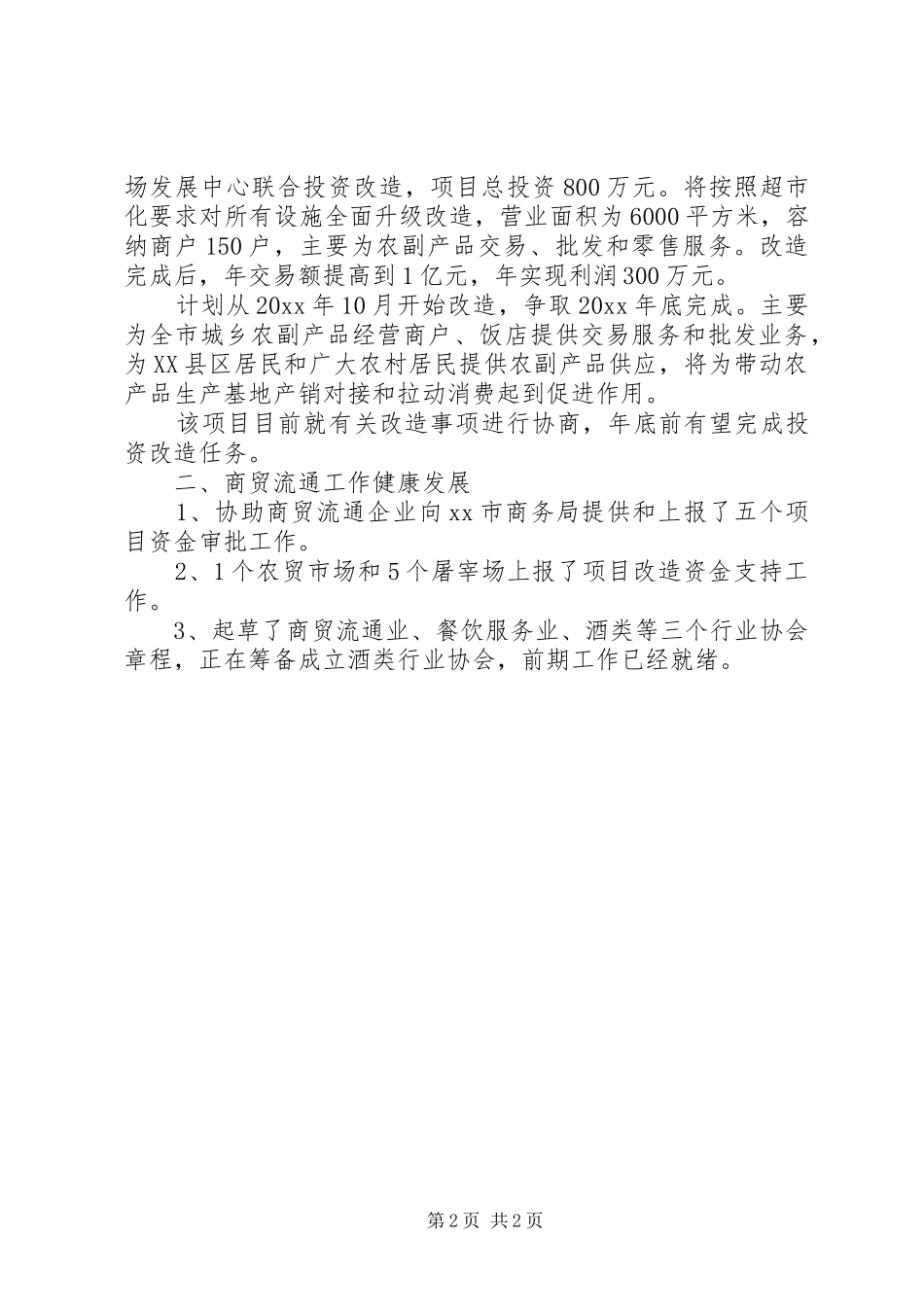 商务20XX年工作总结_第2页