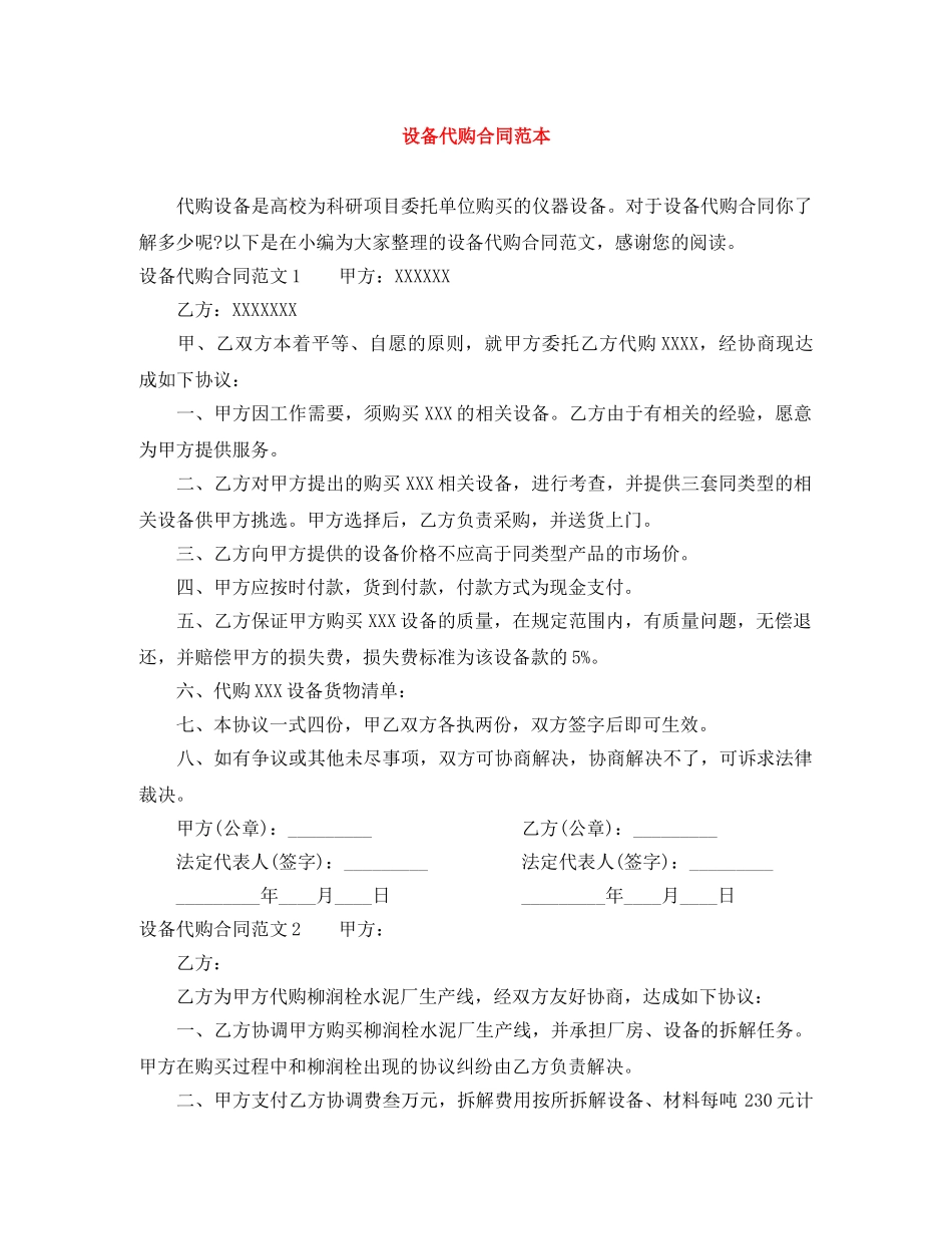 设备代购合同范本 _第1页