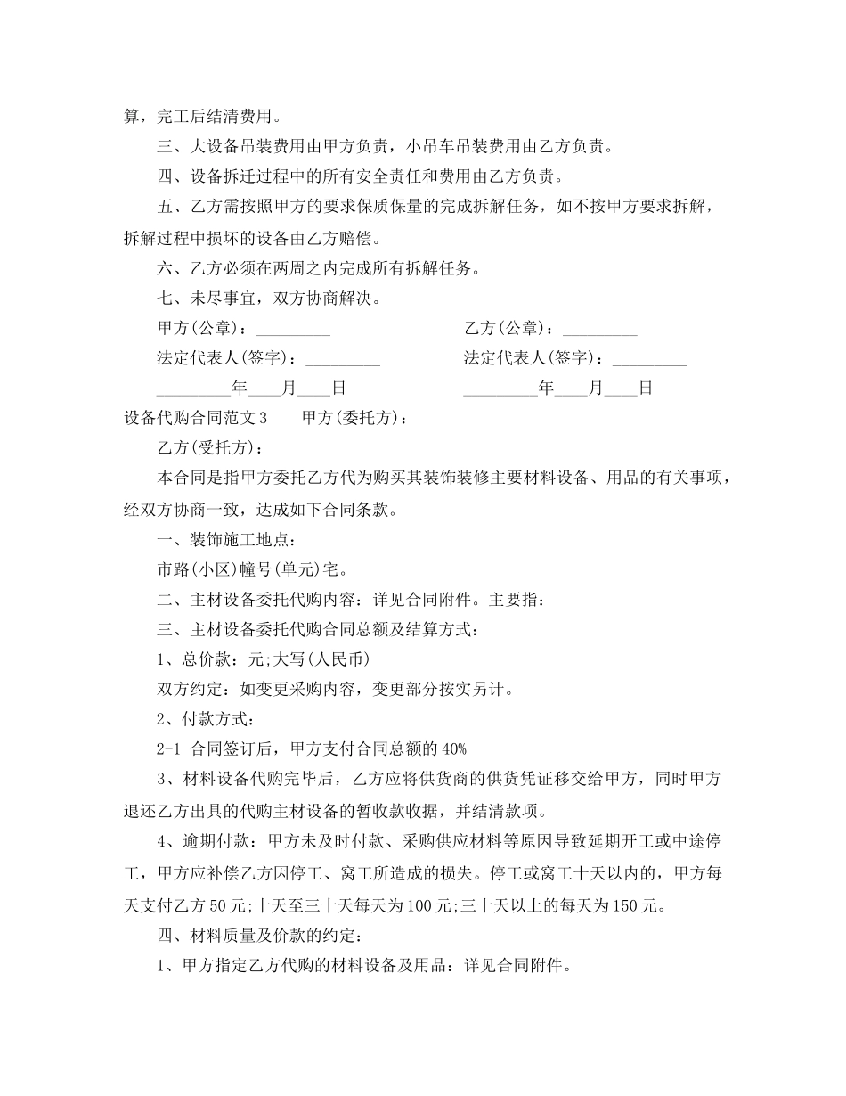设备代购合同范本 _第2页