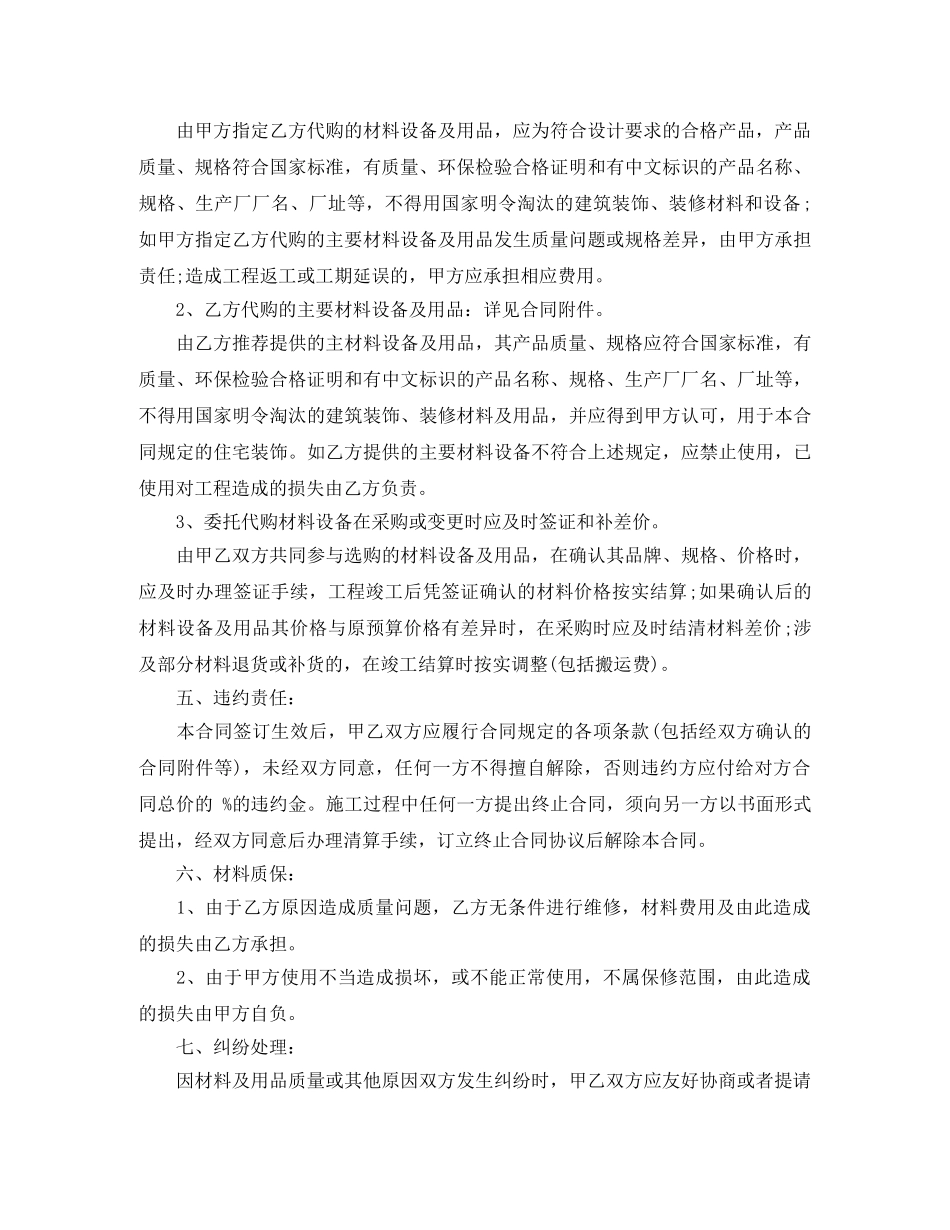 设备代购合同范本 _第3页